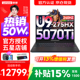 联想拯救者Y9000P 2026年补贴15% 旗舰电竞游戏笔记本电脑 AI元启 满血RTX5090独显可选 酷睿 Ultra9 32G 1T 满血RTX5070Ti 黑丨国补 16英寸2.5K超清｜2
