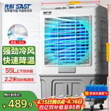 先科(SAST)冷风扇/空调扇/交流定频冷风机/家用商业用水冷风扇/餐厅食堂制冷风扇/车间工业扇CG-702L