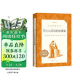 莎士比亚戏剧故事集（《语文》推荐阅读丛书 人民文学出版社）