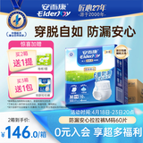 安而康（Elderjoy）防漏安心成人拉拉裤M60片臀围80-105cm内裤式纸尿裤出行安心