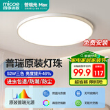 四季沐歌（MICOE）卧室灯现代简约大气led吸顶灯卧室餐厅主灯中山灯具组合皓白系列