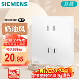 西门子插座面板 10A四孔插座 大孔距二二插 皓彩米绒白5UB26121NC013P