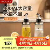 美厨（MAXCOOK）玻璃油壶 油瓶调料调味瓶油罐油瓶子400ml 2只MCPJ5349