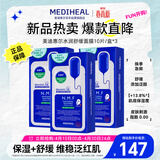 美迪惠尔（Mediheal）新水润舒缓面膜10片*3盒补水保湿维稳生日礼物送女友