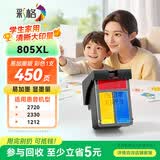 彩格适用惠普805墨盒HP2700 2720打印机1212 2330 2332 2723 2729可加墨1210 2722 2721 2820彩色Deskjet墨水