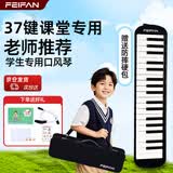 feifan飞繁 口风琴37键小学生专用儿童成人专业演奏级 黑色硬包