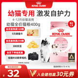 皇家幼猫猫粮 幼猫专用 K36 通用粮 4-12月 400g