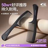 Creative art理发梳子女男士定造型头梳儿童学生宿舍家用美发直发玻纤梳2个