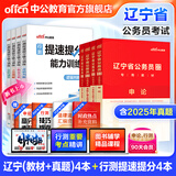 中公教育公考国家公务员考试教材2027国考真题用书行测申论国考省考通用教材：申论+行测（教材+历年真题试卷）+行测申论专项题库河南湖北湖南安徽福建重庆等省考 辽宁省考提速提分（教材+历年真题+行测提分