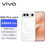 vivo S50 Pro mini 12GB+256GB 告白 主摄级长焦Live 第五代骁龙8 湿手秒开超声波指纹2.0 AI拍照手机