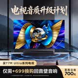 TCL SQD-MiniLED电视 85T7M Ultra【京东独家】价保618 回音壁套装 85英寸 100%全局高色域