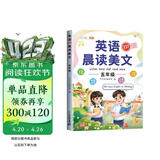 斗半匠 英语晨读美文五年级 小学生五年级英语337英语晨读美文打卡英语口语练习启蒙书每日晨诵晚读晚诵