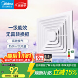 美的（Midea）【顶排】排气扇卫生间浴室集成吊顶换气扇强厨房劲换气1级能效