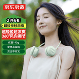 京东京造风宝挂脖风扇无叶手持便携式随身挂脖子小风扇迷你户外运动颈挂夏日降温电风扇懒人必备薄荷绿