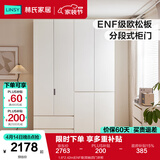 林氏家居卧室成品衣柜橱柜ENF级欧松板可选分段式国家补贴收纳柜衣橱TR2D 1.6*2.42m|ENF级|双抽|四门衣柜