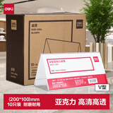 得力（deli）【爆款】V型100*200mm亚克力桌牌展示牌席卡壳立牌 会议摆件 10只装 透明50874