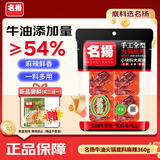 名揚名扬火锅底料牛油麻辣360g (90g*4颗)手工全型麻辣烫香锅新年送礼