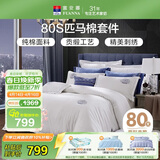 富安娜家纺HOTEL系列床上用品四件套80S匹马棉贡缎酒店床品203*229cm