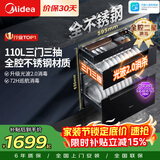 美的（Midea）暖阳消毒柜嵌入式家用 厨房餐具碗柜碗筷茶杯茶具 紫外线 110L三层大容量【政府补贴】 110HQ2pro