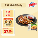京鲁远洋唐扬鱿鱼圈300g 儿童网红日式煎炸小吃海鲜裹粉鱿鱼圈 