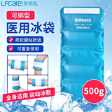 莱弗凯医用冰袋四肢 可绑型可循环重复使用 运动扭伤冷敷物理降温 500克