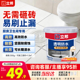 立邦透明防水胶免砸砖防水涂料卫生间厨房防水补漏材料透明堵漏胶300g