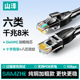山泽(SAMZHE)六类网线 CAT6类千兆纯铜网线 成品电脑/家装/宽带网络连接跳线 黑色8米HCT80 匹配路由器