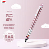 uni三菱 KURU TOGA系列活动铅笔学生自动铅笔彩色 M5-450自动旋转铅芯0.5mm 浅粉色 单支装