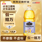 金龙鱼KING'S 低温冷榨亚麻籽油保真高亚麻酸食用油冷拌热炒1.8L