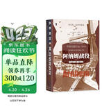 甲骨文丛书·阿纳姆战役：市场花园行动 1944