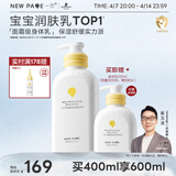 一页儿童身体乳宝宝润肤乳婴儿润肤霜换季滋润舒缓高保湿乳400ml