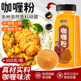 寻鲜匠咖喱粉调料500g/瓶 咖喱酱鸡块腌料 咖喱炒饭咖喱鱼丸佐料