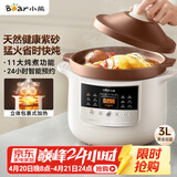 小熊（Bear）电炖锅 电砂锅电炖盅 煲汤锅炖汤锅 煲汤专用电锅 炖汤盅电炖锅3-4人紫砂锅煲汤3L煮粥锅DDG-K30N3