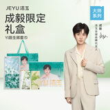 洁玉【成毅同款】YI路生辉套巾礼盒限定款1浴巾2毛巾 赠代言人周边
