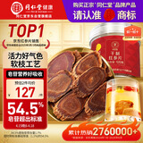 同仁堂品牌 北京同仁堂红参片120g红参长白山余脉人参片非高丽参送长辈