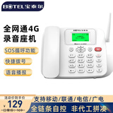 宝泰尔4G全网通 插卡电话机 插卡座机 移动固话 移动联通电信广电4g5g手机卡 录音功能家用办公W269白色