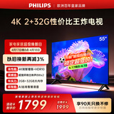 飞利浦（PHILIPS）电视 55英寸4K超高清智慧全面屏 高频调光护眼 远场AI语音智能液晶平板电视机55PUF7590/T3
