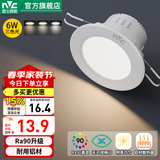 雷士（NVC） LED筒灯照明天花灯走廊过道灯家用服装店背景墙展厅嵌入式牛眼灯 6W漆白|三色光|开孔7.5-8.5CM
