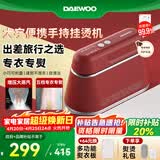 大宇（DAEWOO）【差旅便携】手持挂烫机家用熨烫机蒸汽电熨斗 旅游出差便携式小型除菌熨斗HI-029PRO丝绒红