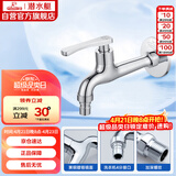 潜水艇（Submarine）L403X 加长洗衣机龙头 洗衣机水嘴 黄铜镀铬 4分插口式出水口