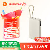 小米（MI）MI【3C认证】自带线充电宝2000067W浅咖色上飞机火车充手机平板笔记本耳机iPhone用户外储能电源