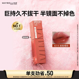 美宝莲锁吻棒巨持色镜面唇釉口红持久滋润215高智橘棕4.2ml生日礼物女