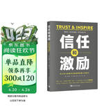 信任和激励：真正伟大的领导者如何释放他人的潜力