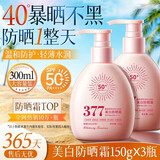 伊罗曼（YILOMOS）防晒霜美白50倍户外温和修护防晒乳防水防汗不油腻女男生正品 美白防晒霜150ml×1瓶