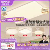 欧普照明（OPPLE）全光谱护眼吸顶灯客厅灯智能LED照明灯具简约现代大气套餐7包安装