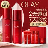 玉兰油（OLAY）大红瓶水乳液保湿抗皱紧致化妆品护肤品套装礼盒生日礼物送女生