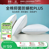 梦洁家纺 芯享全棉抗菌防螨单枕成人颈椎枕芯枕头PLUS（低）  50*70cm