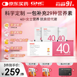 GNC健安喜女士营养包40+复合维生素b族鱼油钙维生素c保健品30袋/盒