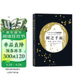 树之千面：融合历史、神话与科学，一本关于树木的知识宝库