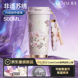 格米（germ）非遗苏绣双饮保温杯吸管水杯咖啡杯学生杯女神礼物杯子500ML玉兰